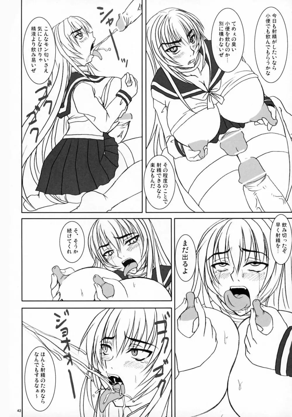 扱かれ姫 -限界発射- Page.42