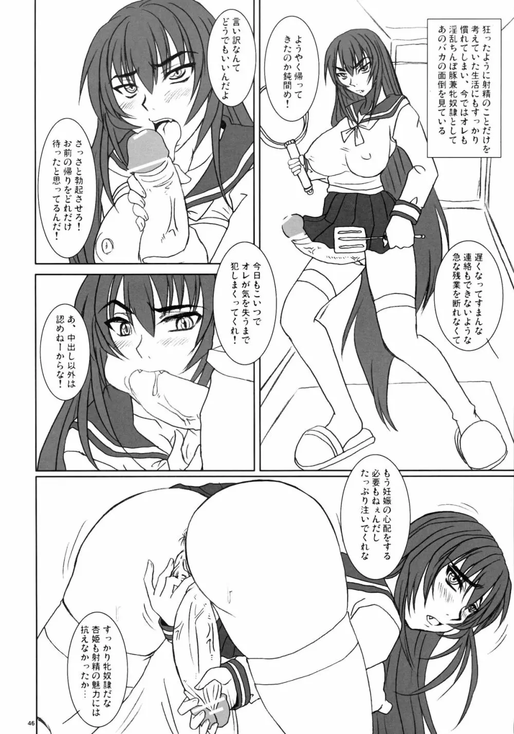 扱かれ姫 -限界発射- Page.46