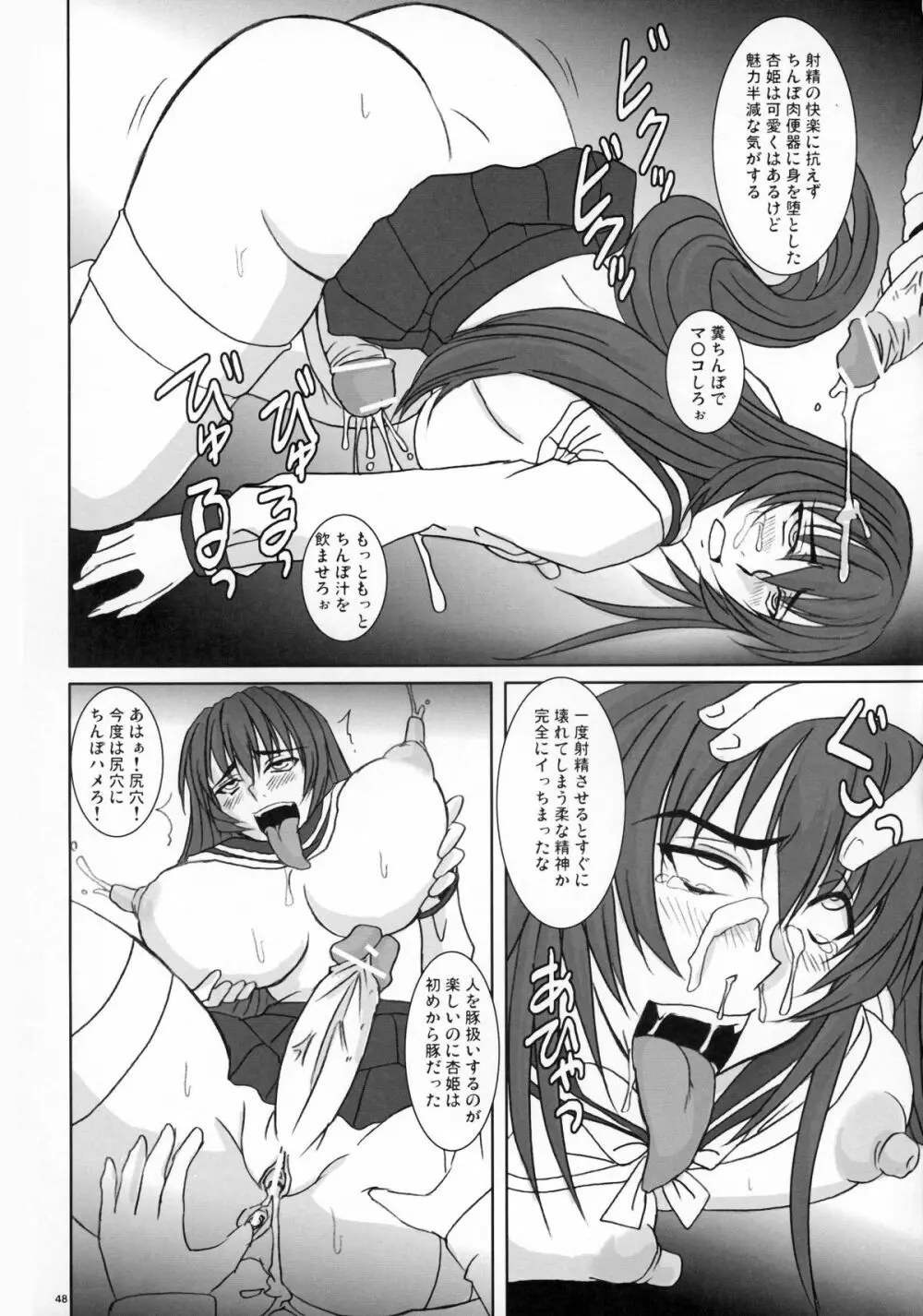 扱かれ姫 -限界発射- Page.48