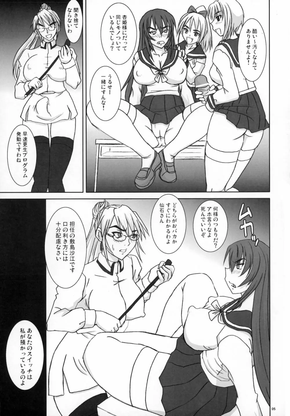 扱かれ姫 -限界発射- Page.5