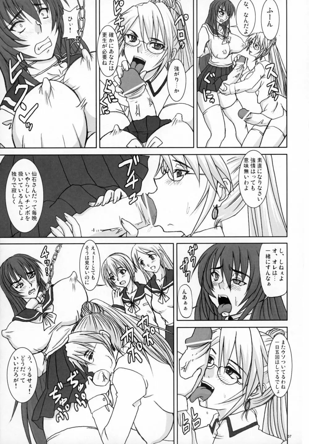 扱かれ姫 -限界発射- Page.7