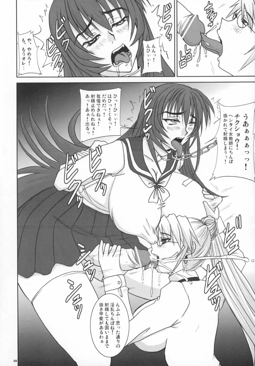 扱かれ姫 -限界発射- Page.8