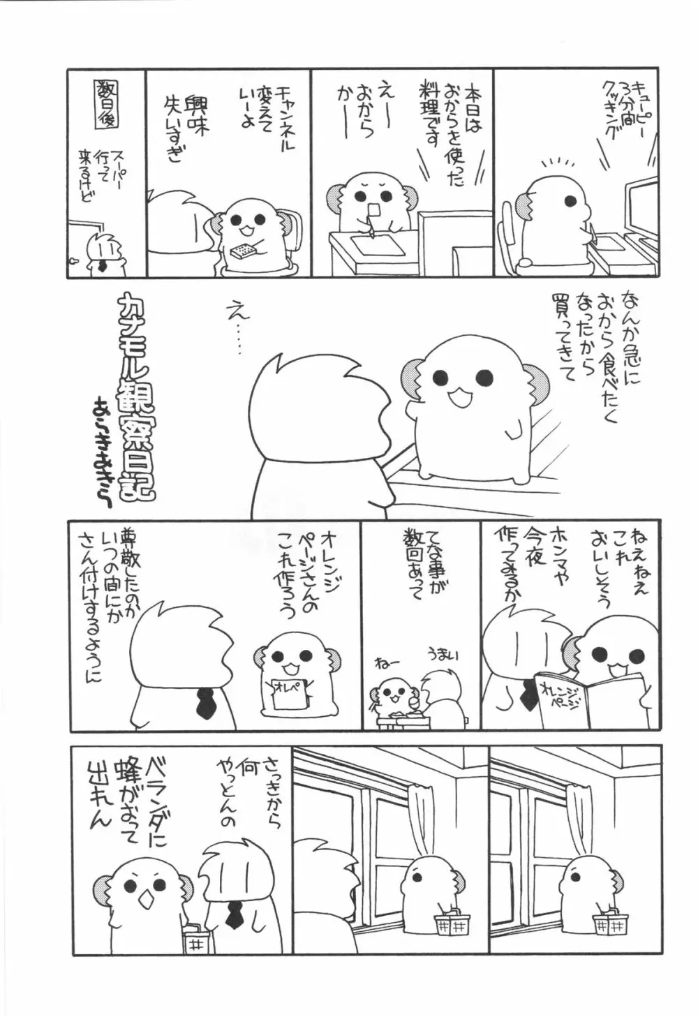 鹿島ちゃんの恋愛戦線異常アリ Page.20