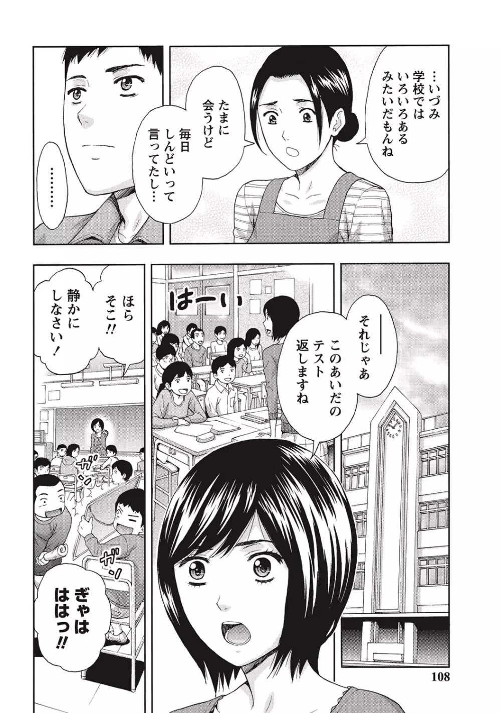 艶肌マニアックス Page.107