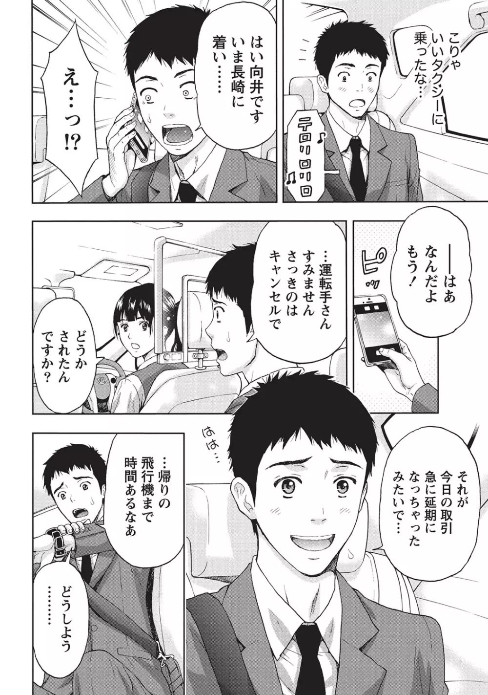 艶肌マニアックス Page.129