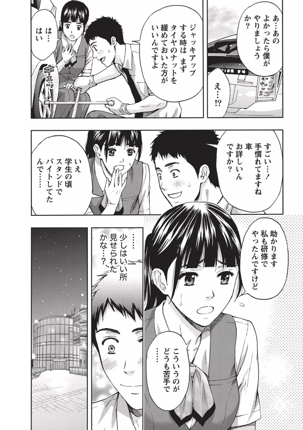 艶肌マニアックス Page.134