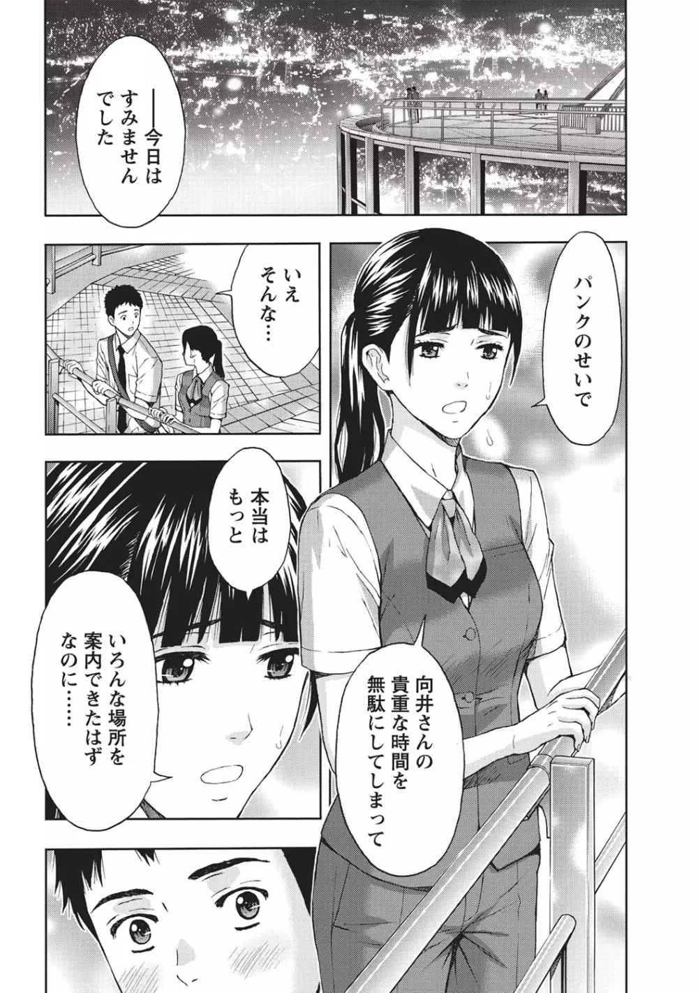 艶肌マニアックス Page.135