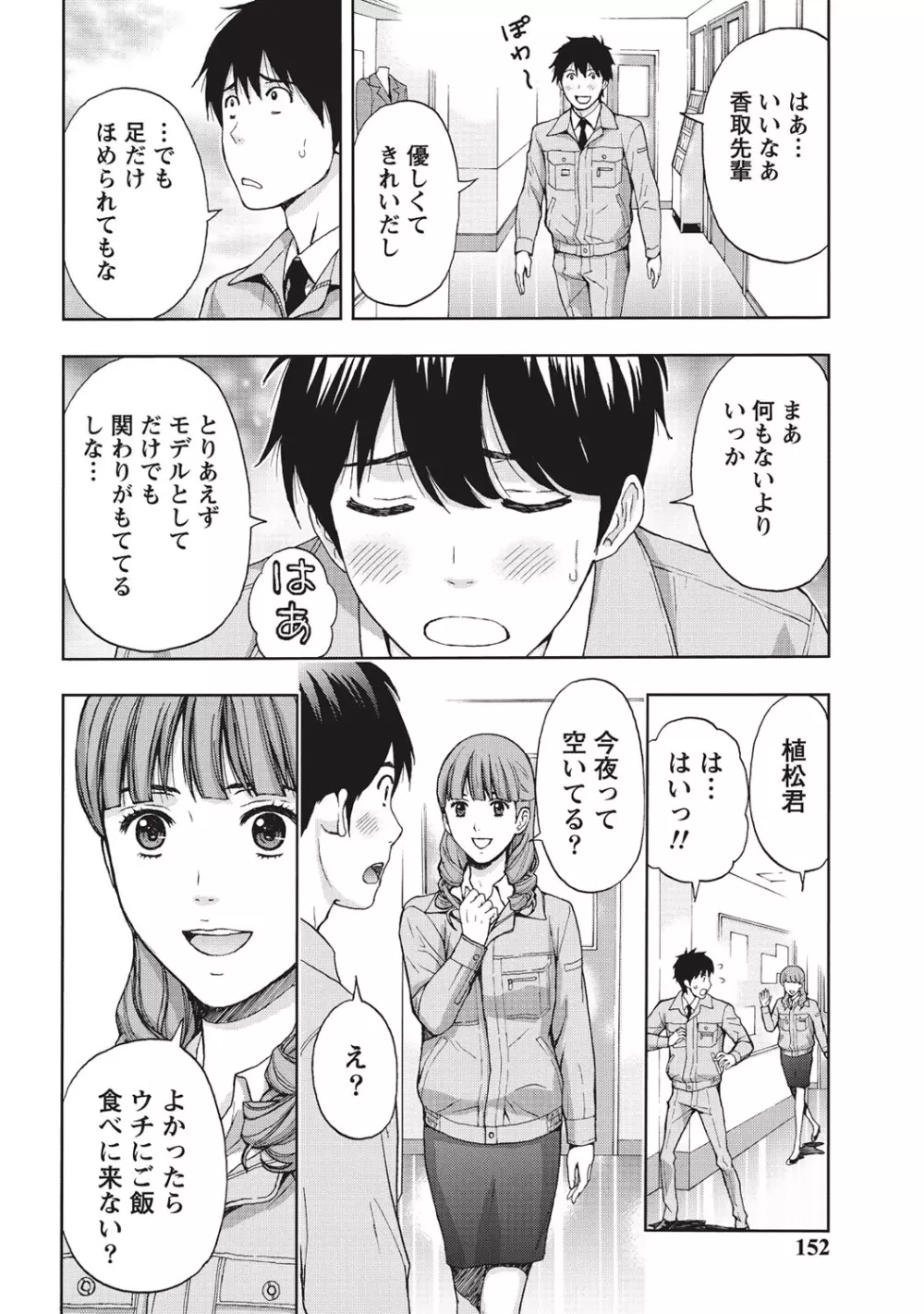 艶肌マニアックス Page.151