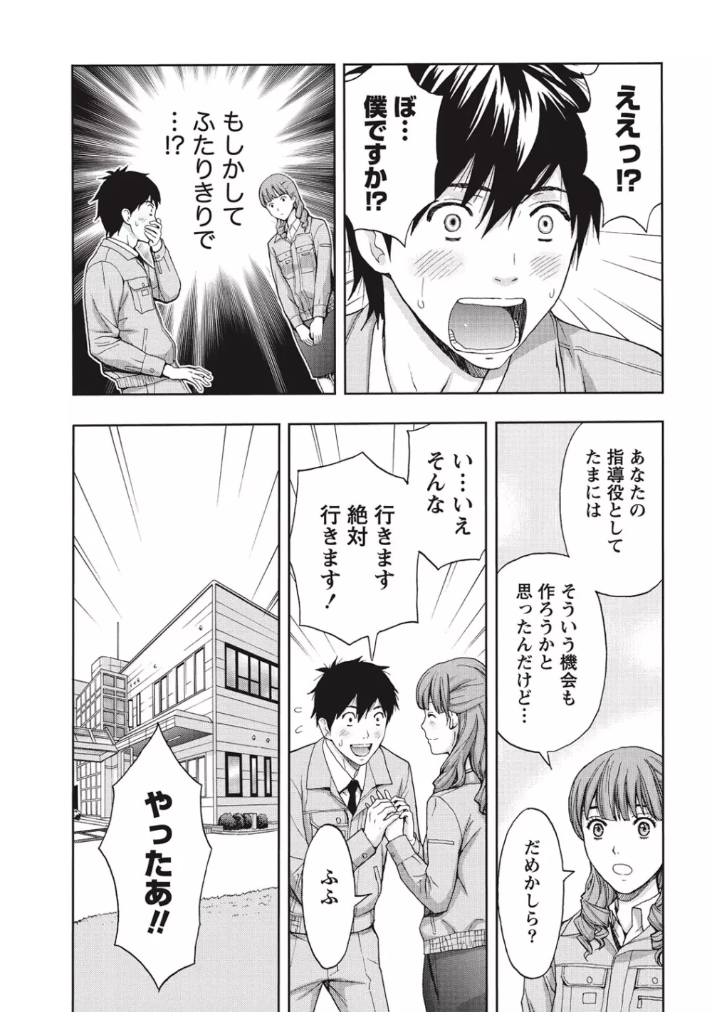 艶肌マニアックス Page.152