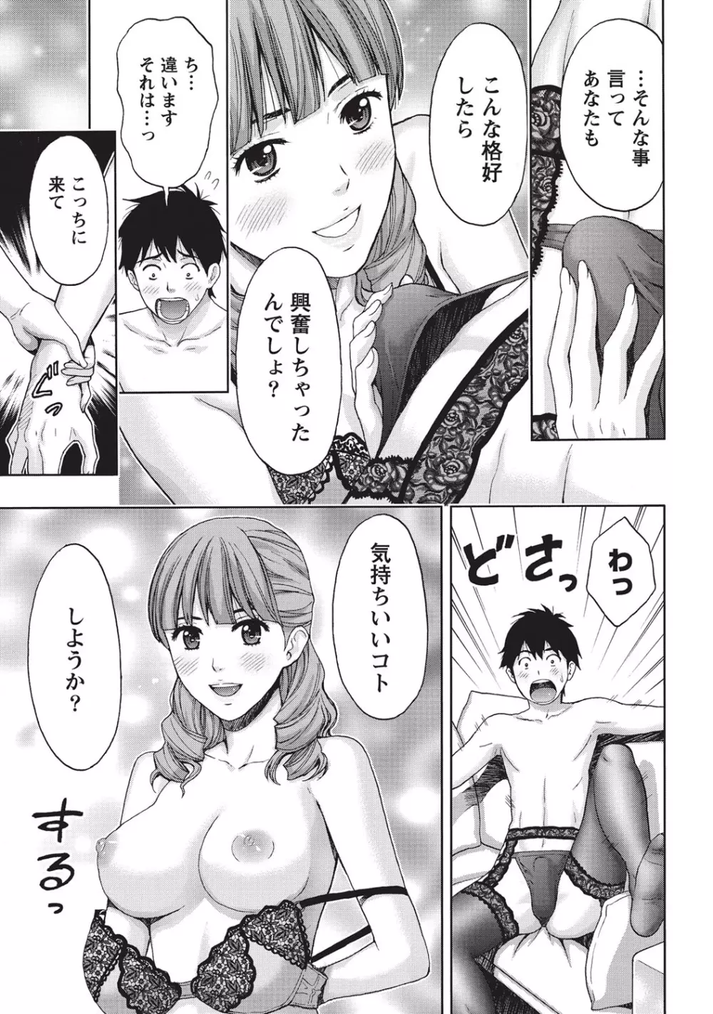 艶肌マニアックス Page.158