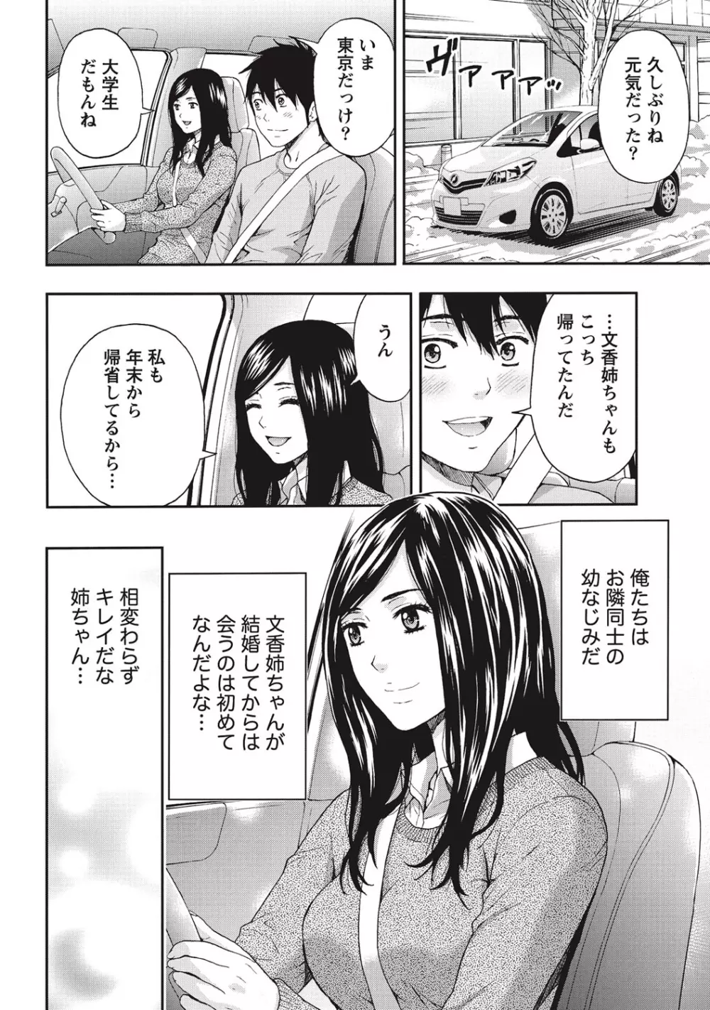 艶肌マニアックス Page.169