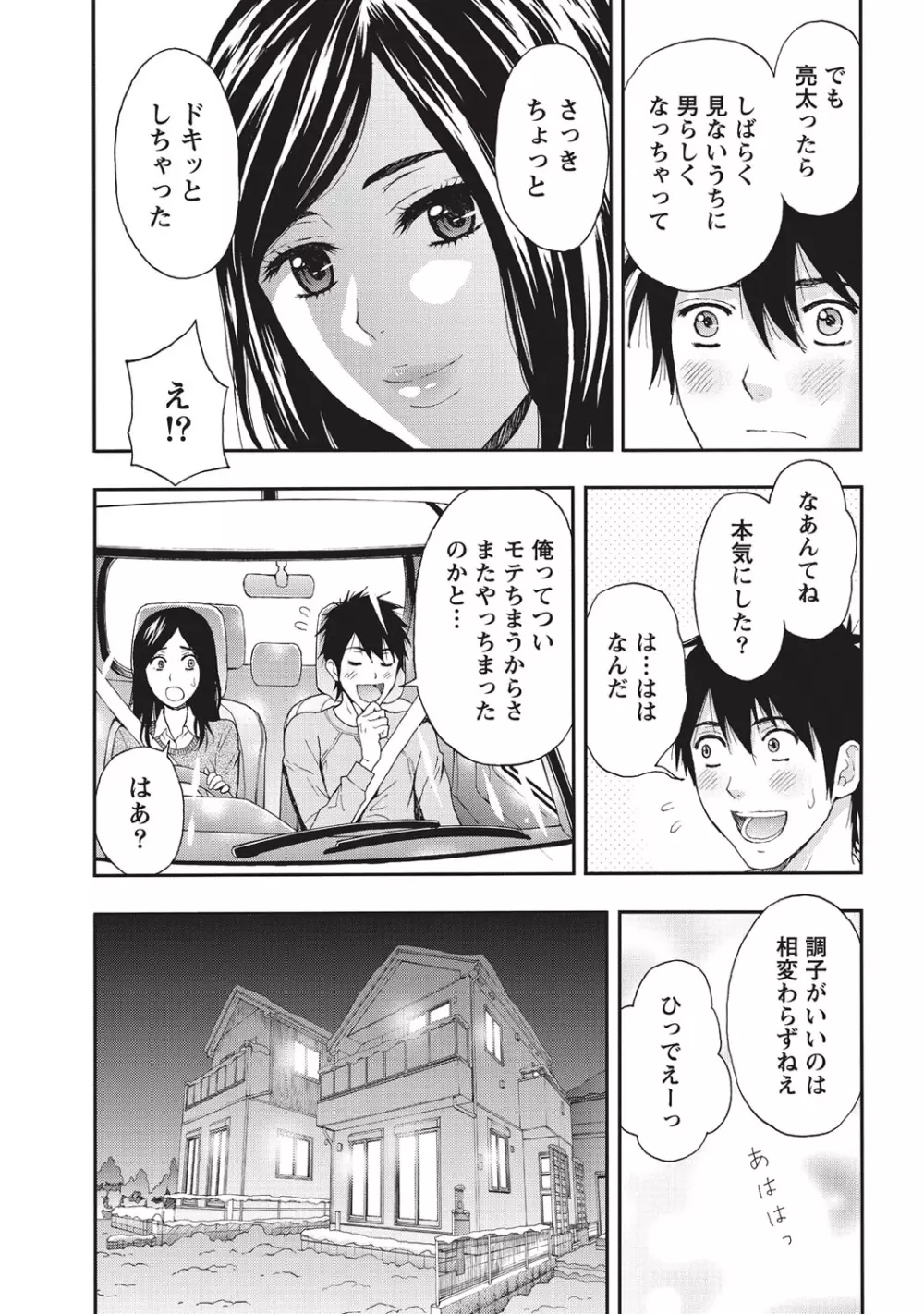 艶肌マニアックス Page.170