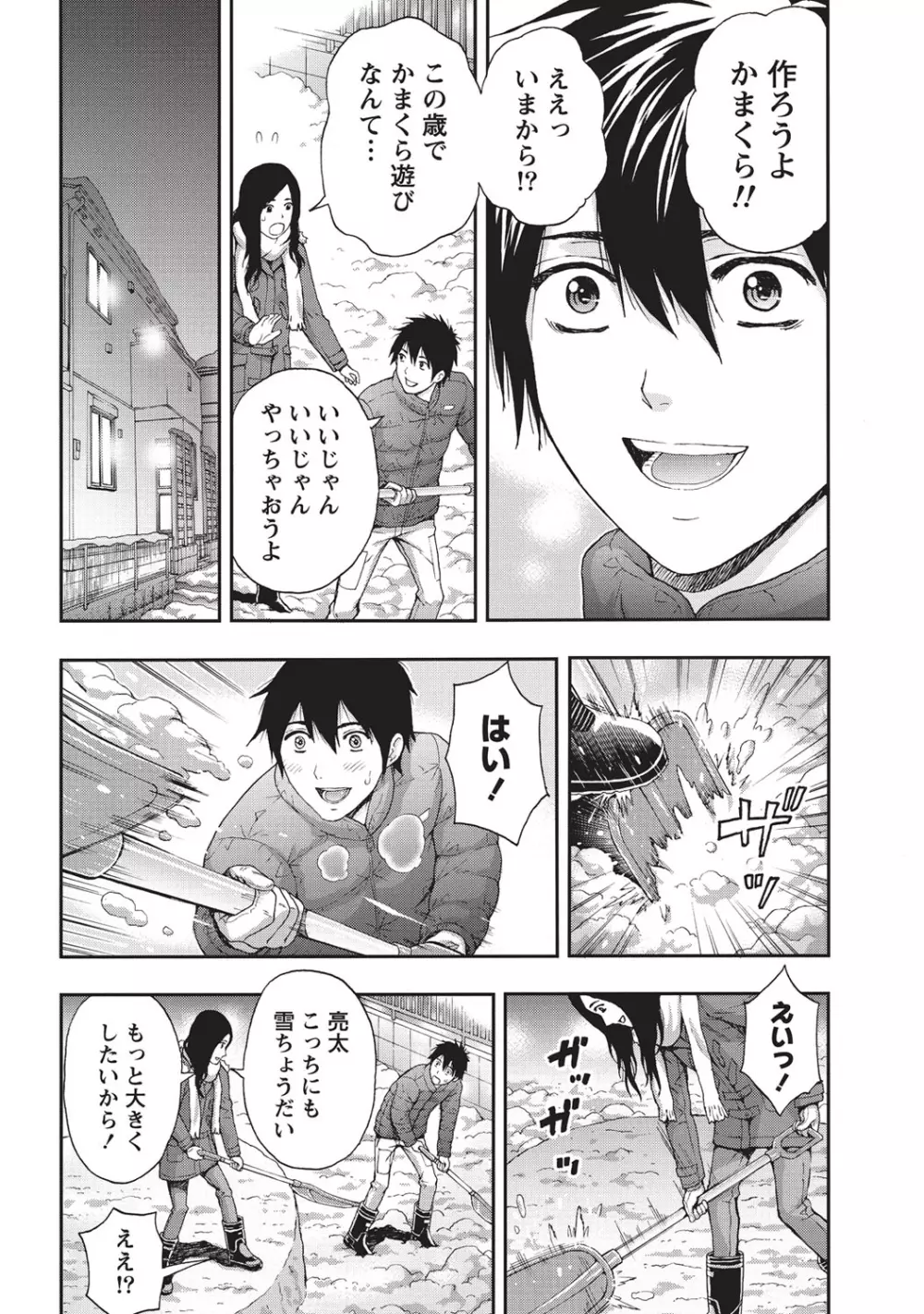 艶肌マニアックス Page.175