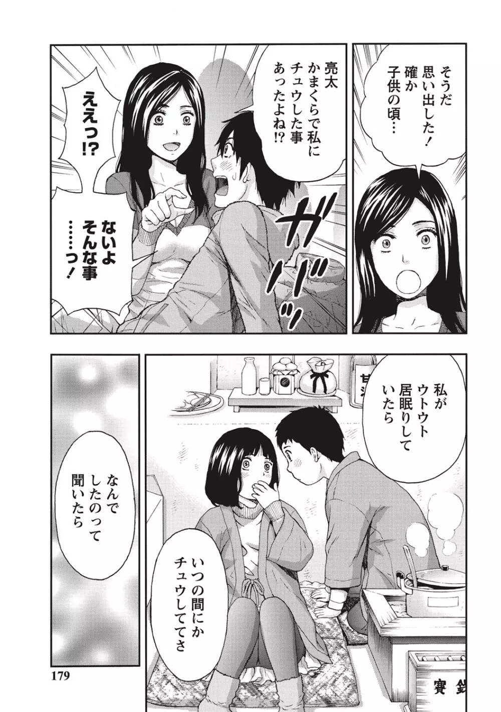 艶肌マニアックス Page.178