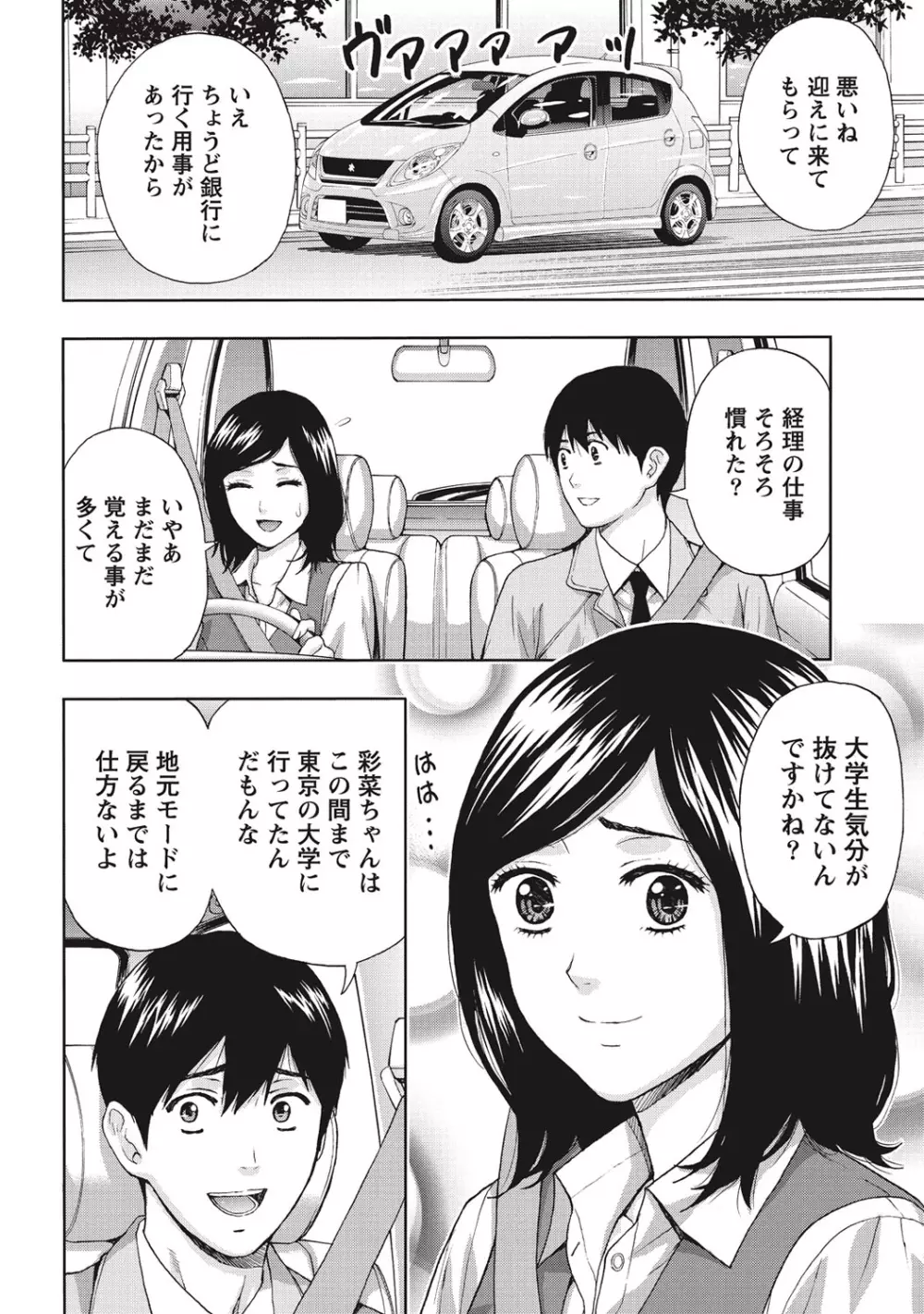 艶肌マニアックス Page.27