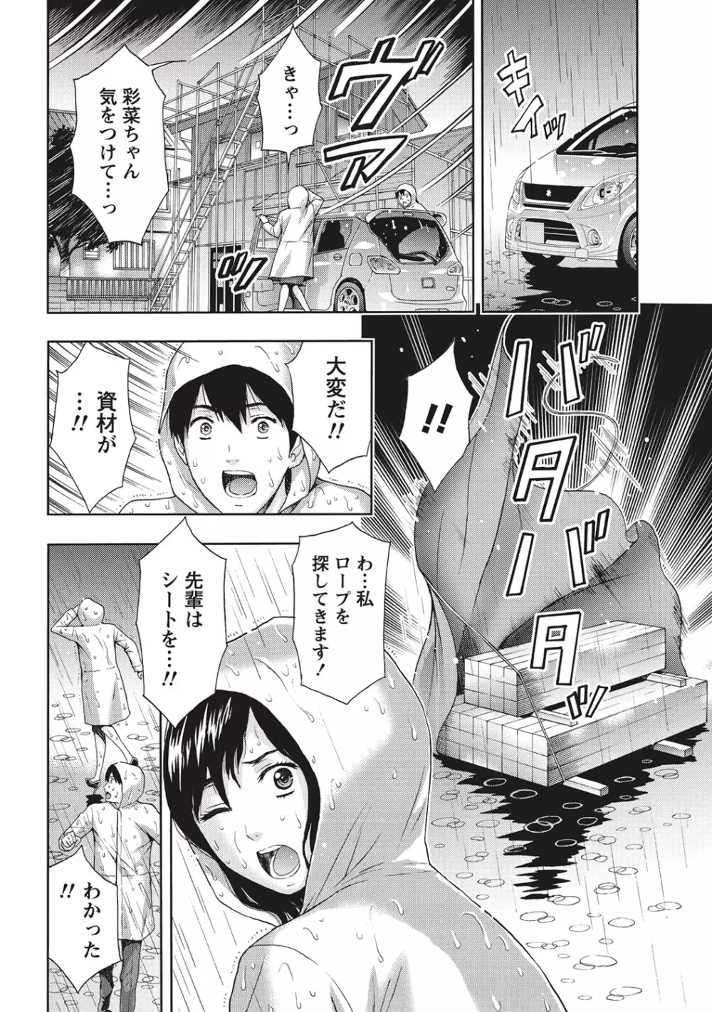 艶肌マニアックス Page.33