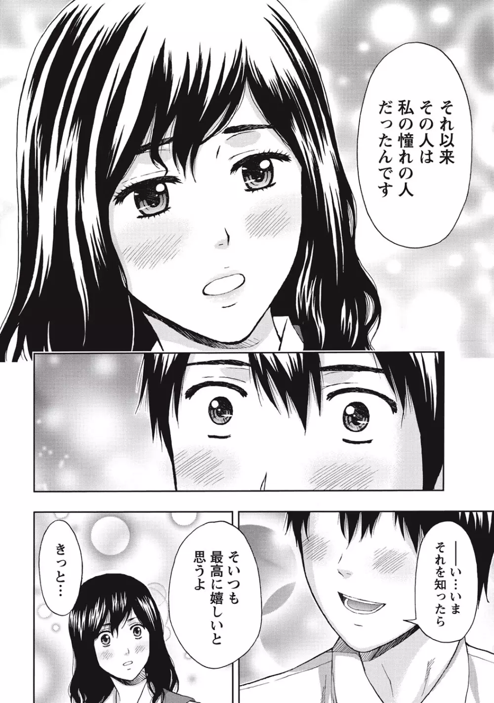 艶肌マニアックス Page.37