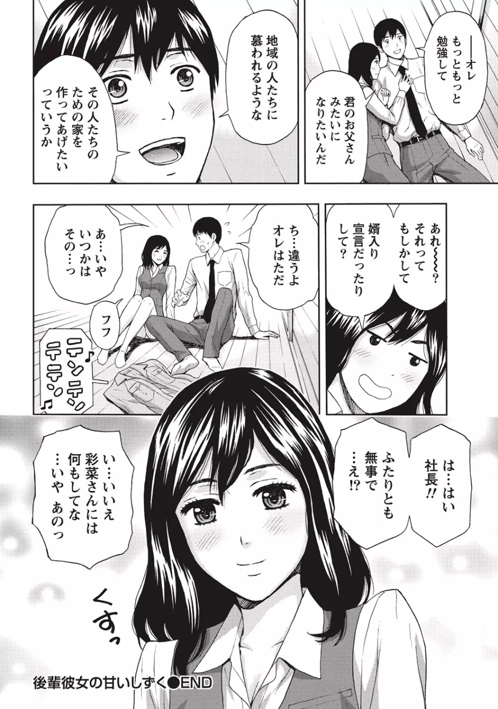 艶肌マニアックス Page.45