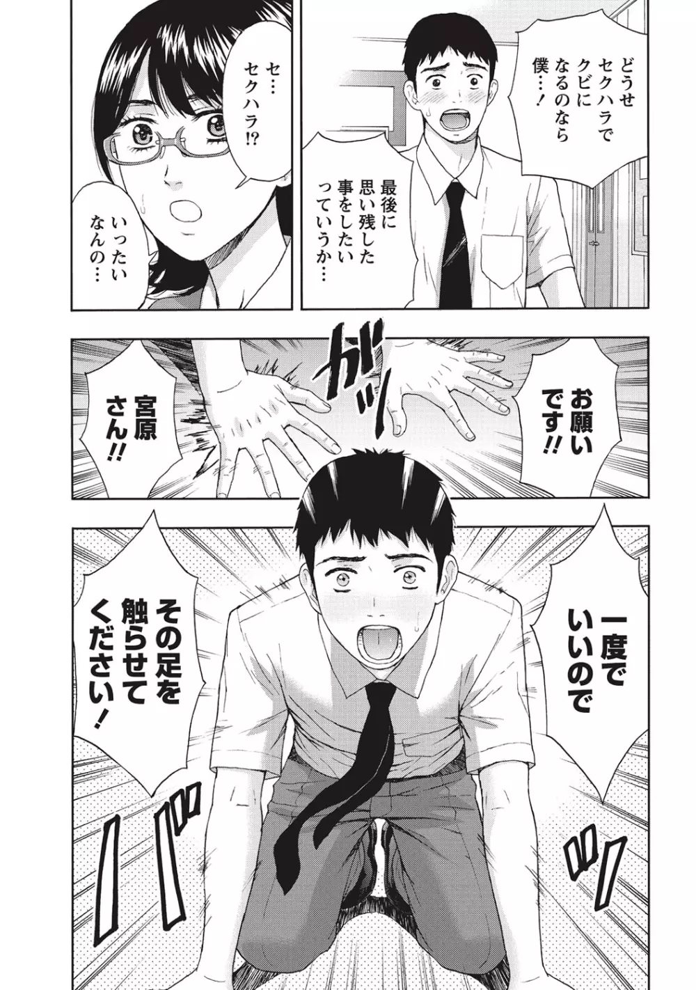 艶肌マニアックス Page.74