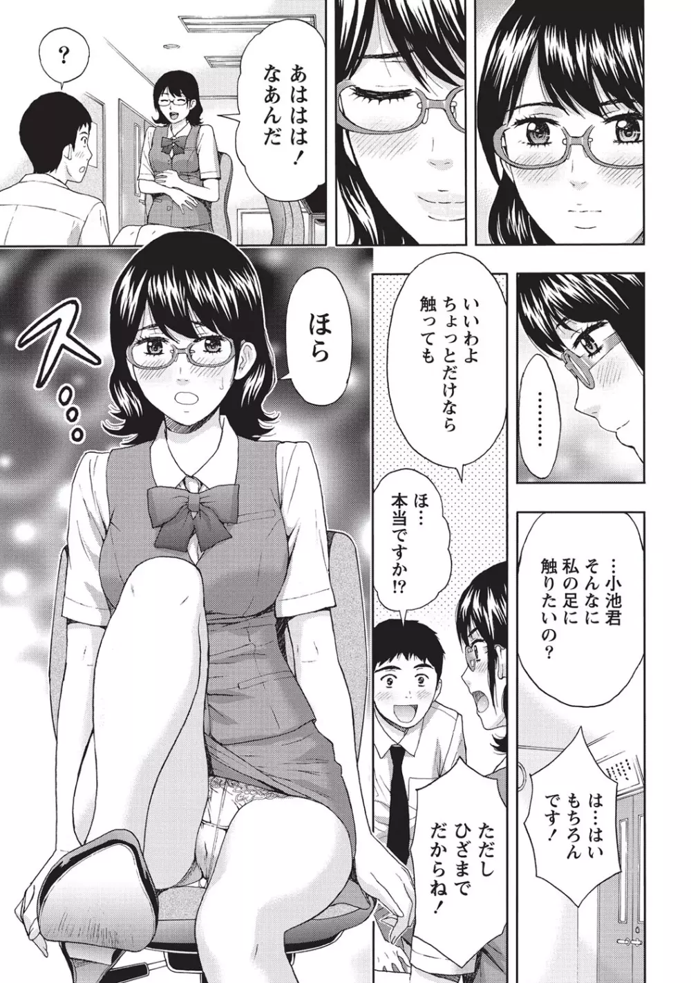 艶肌マニアックス Page.76