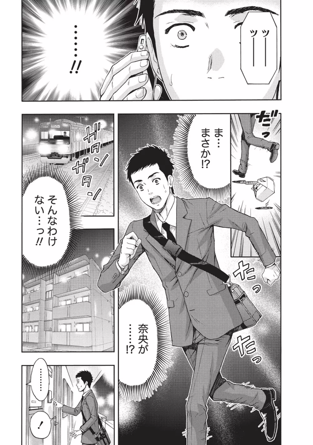 艶肌マニアックス Page.89