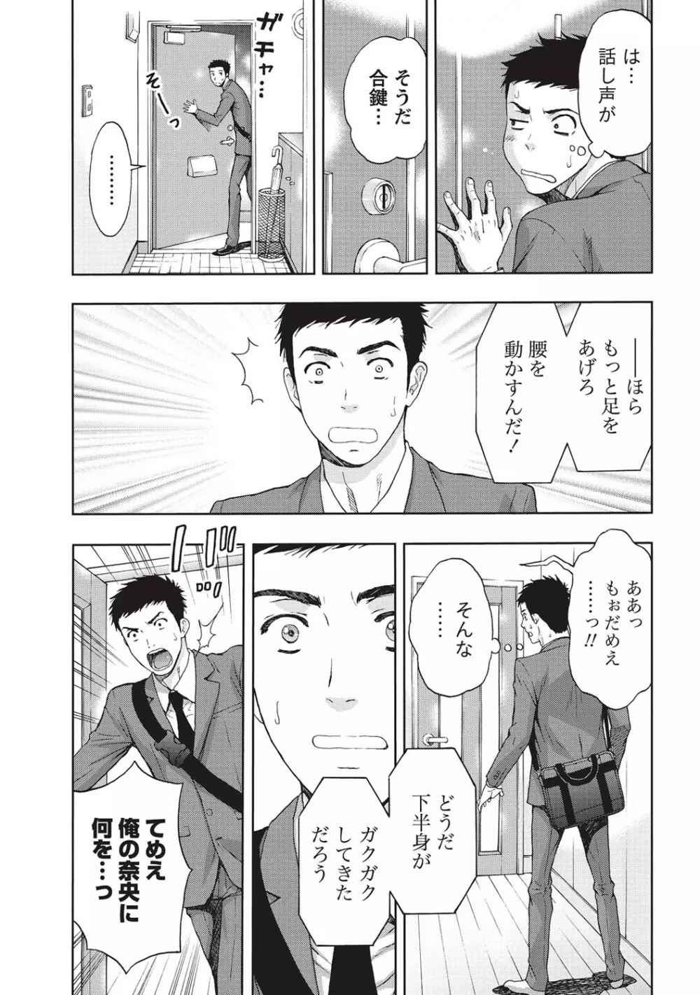 艶肌マニアックス Page.90