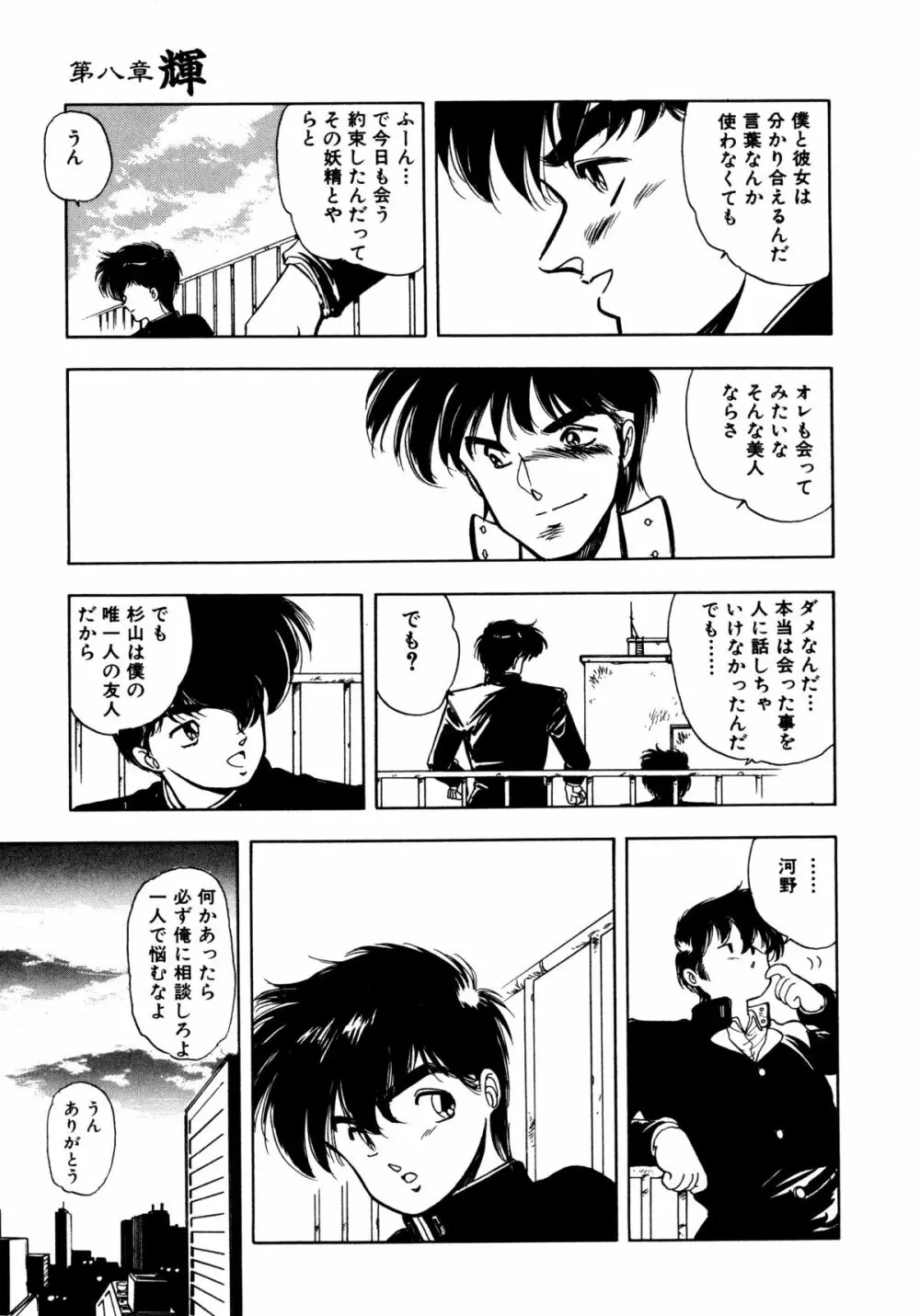 言霊 ことだま Page.120