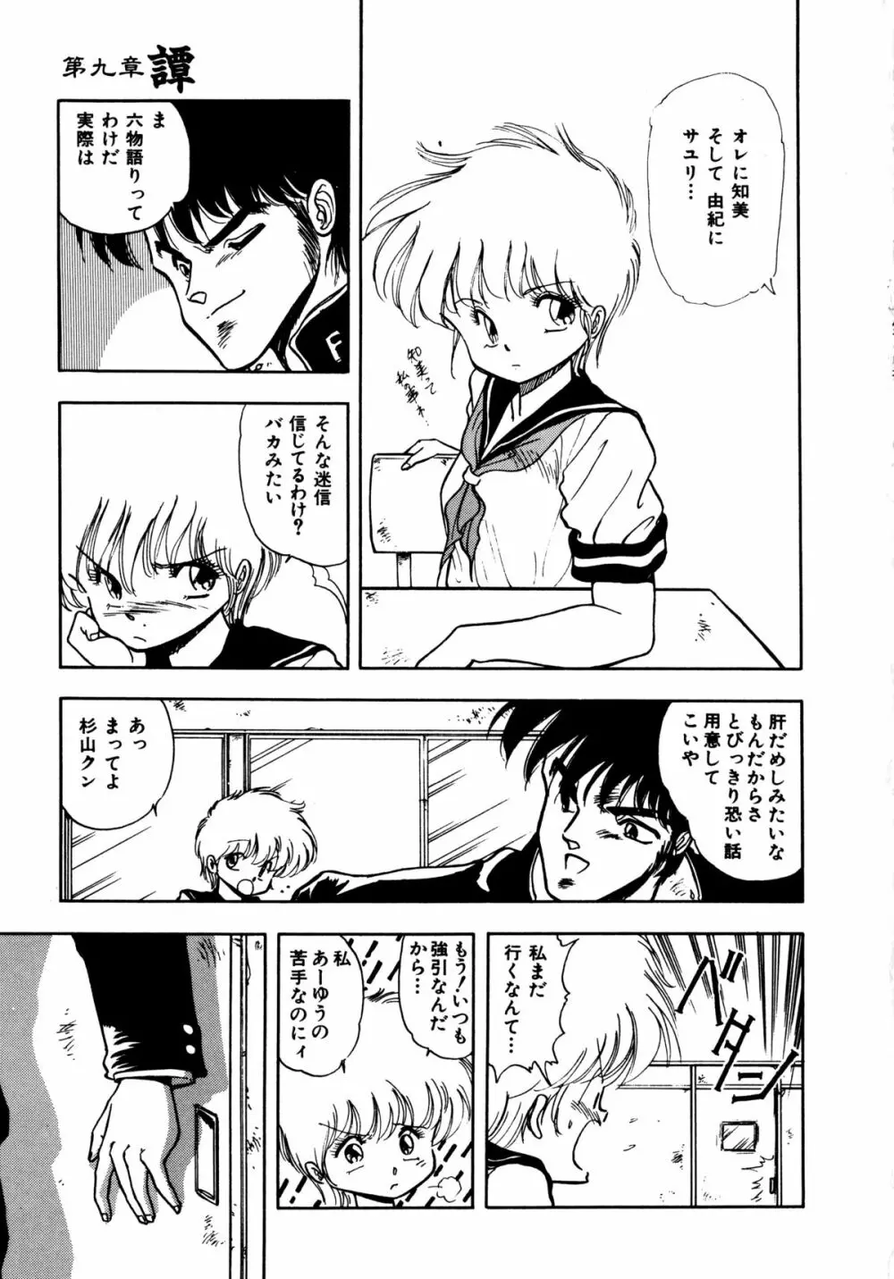 言霊 ことだま Page.134