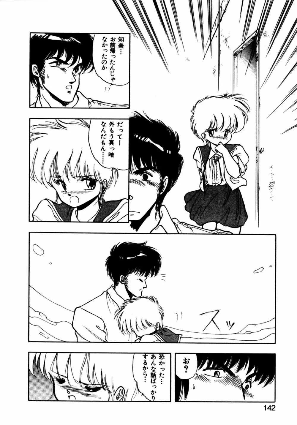 言霊 ことだま Page.139