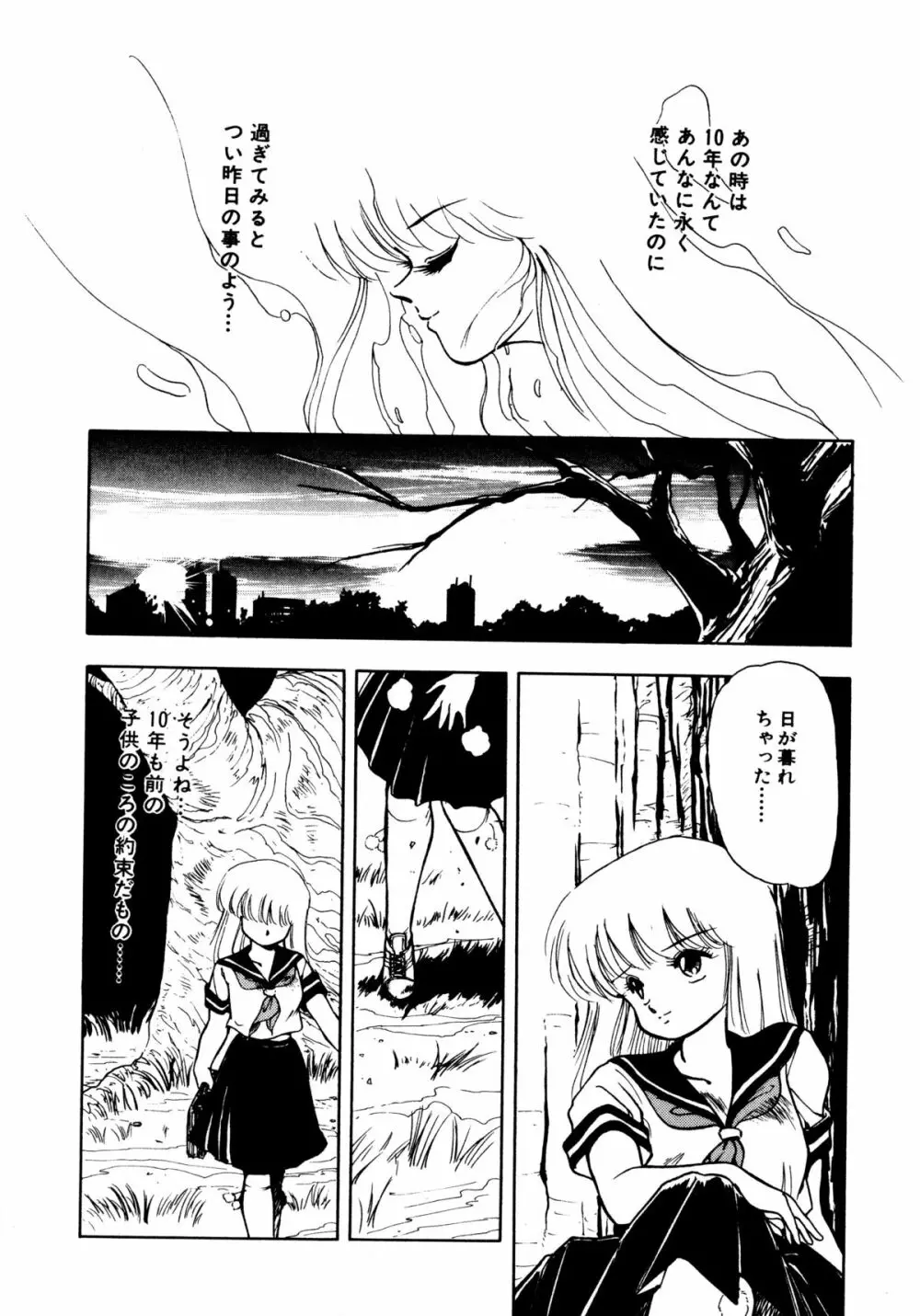 言霊 ことだま Page.155