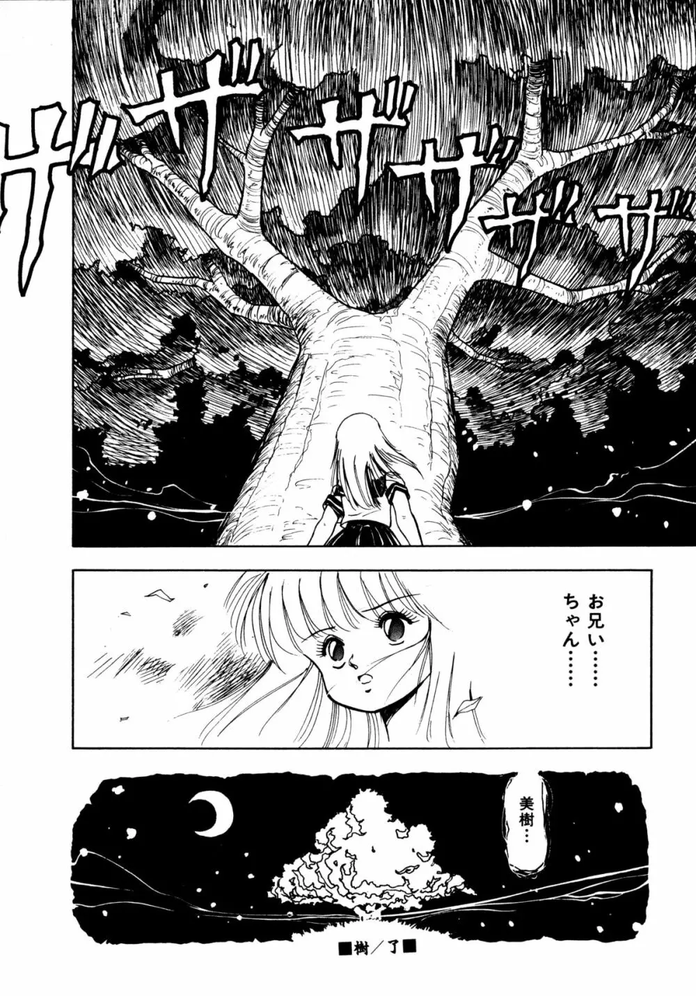 言霊 ことだま Page.163