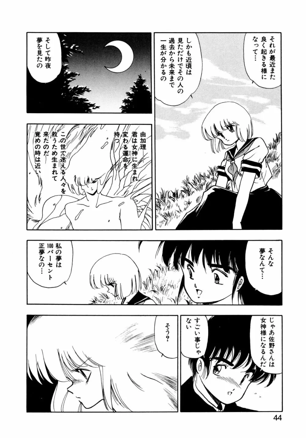 言霊 ことだま Page.41