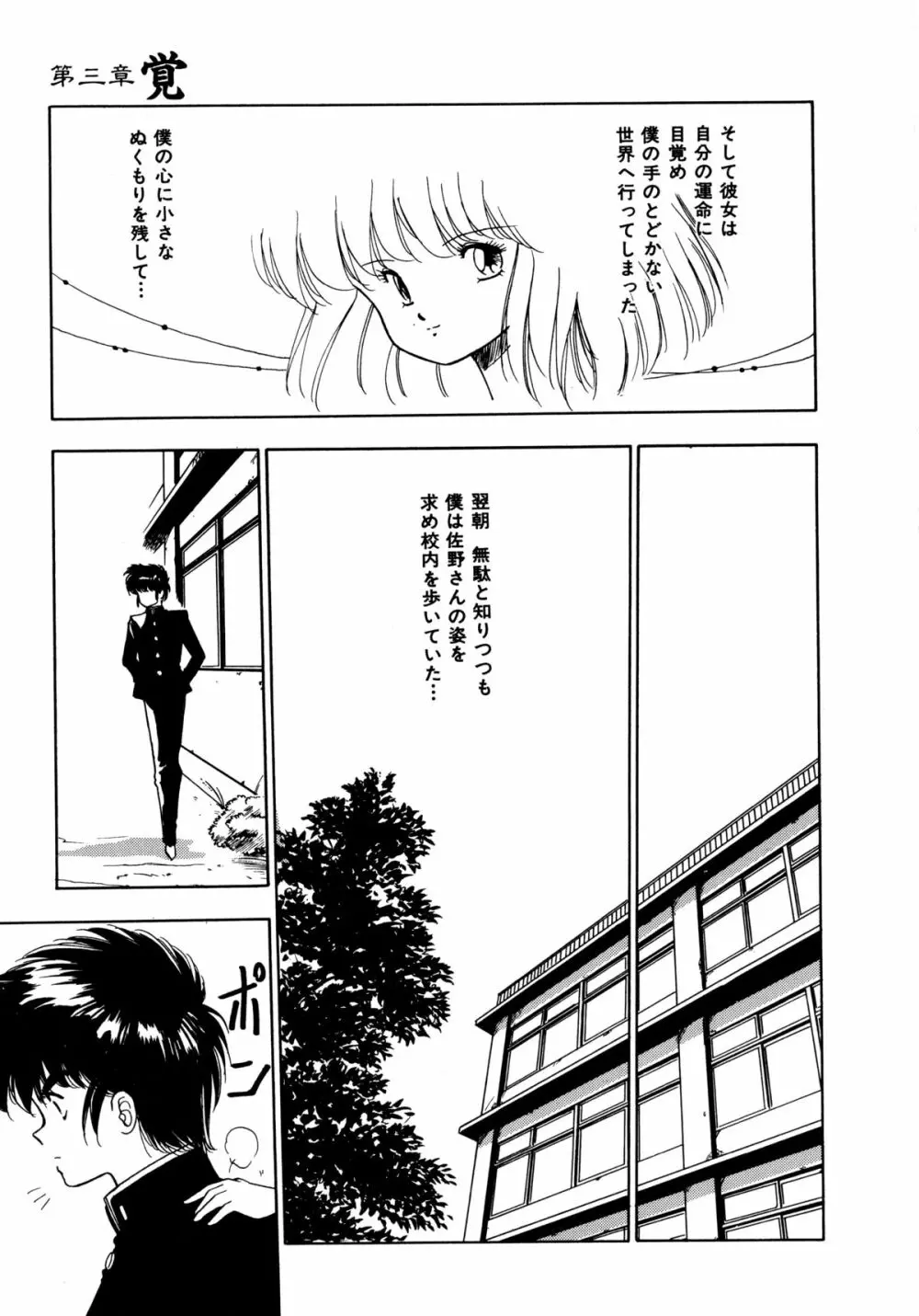 言霊 ことだま Page.50