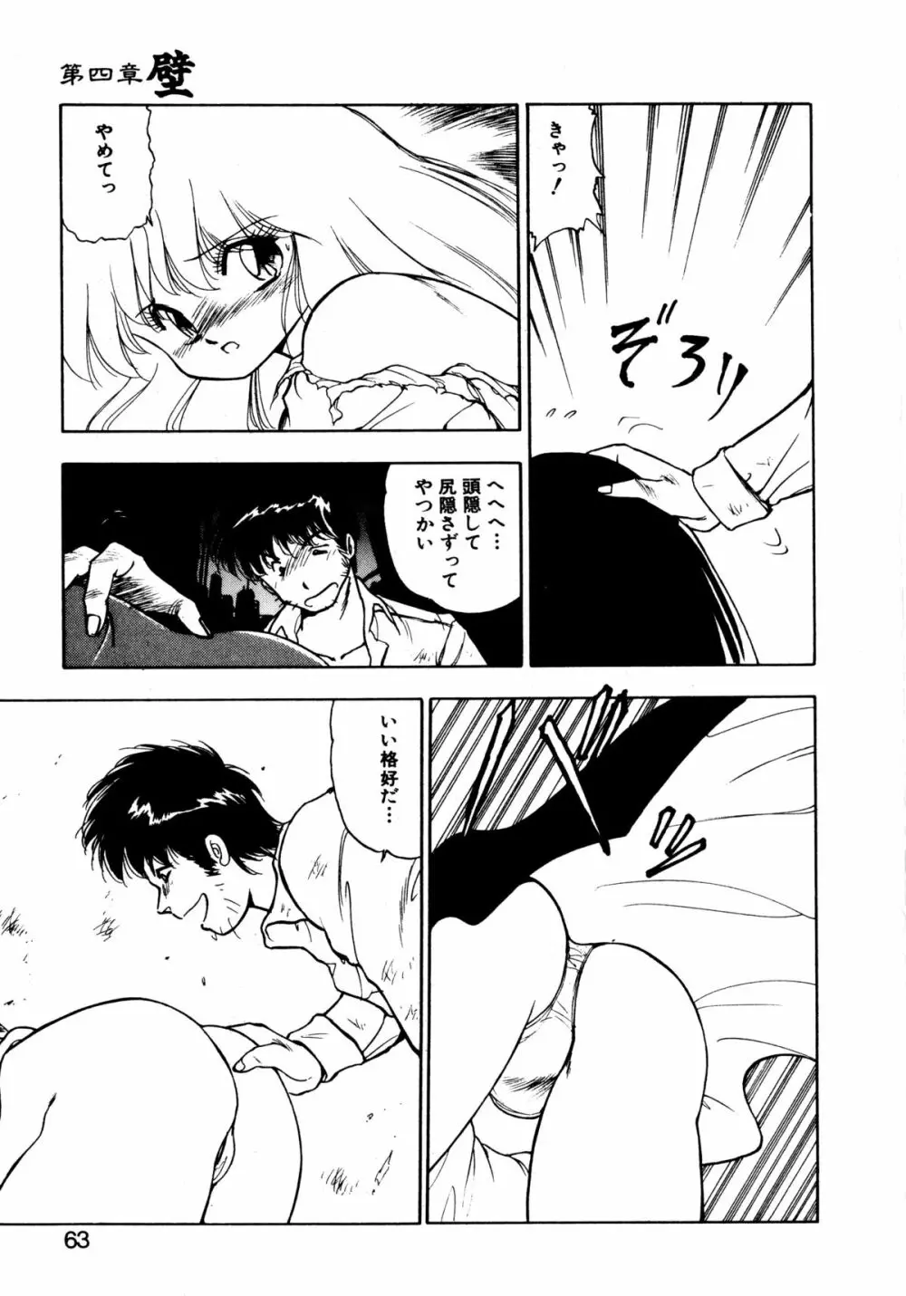 言霊 ことだま Page.60