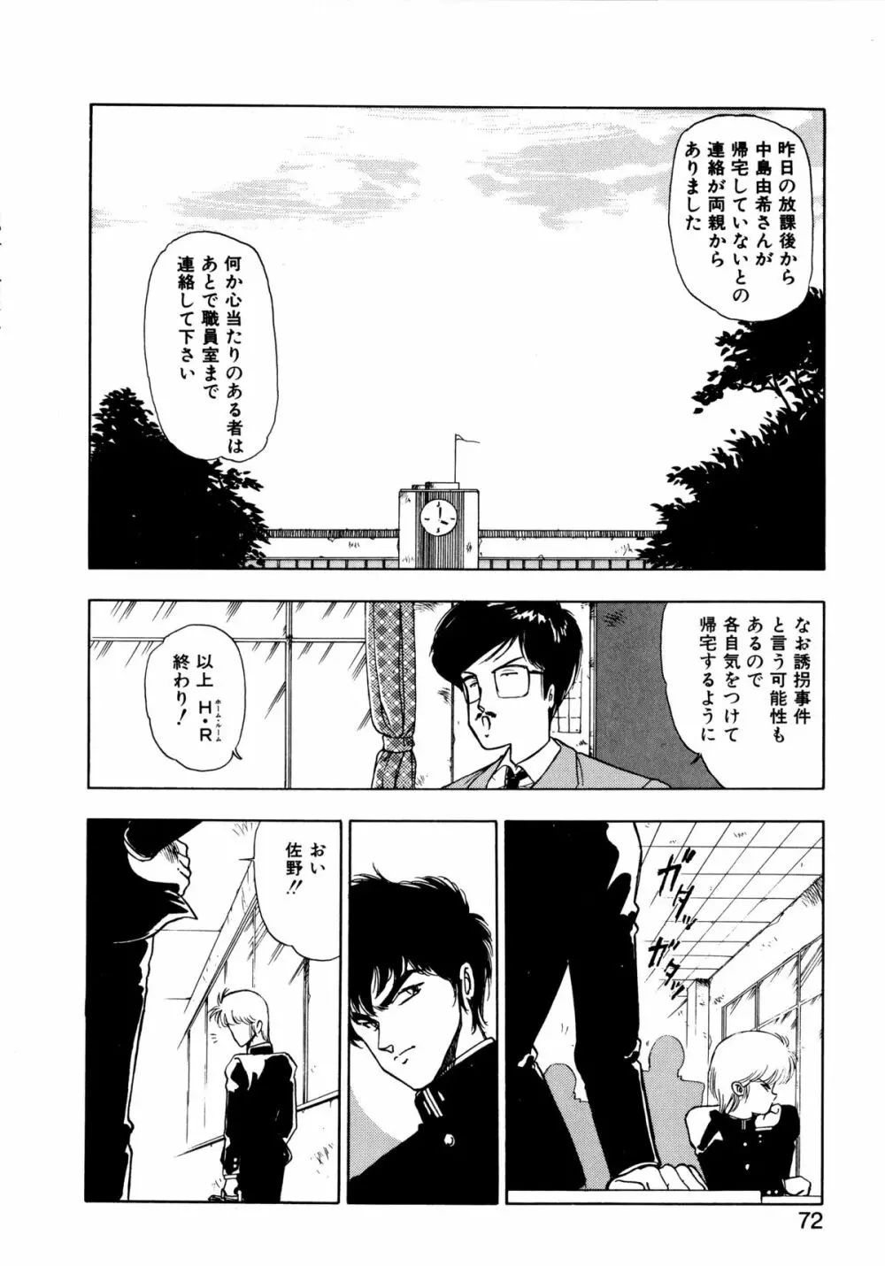 言霊 ことだま Page.69