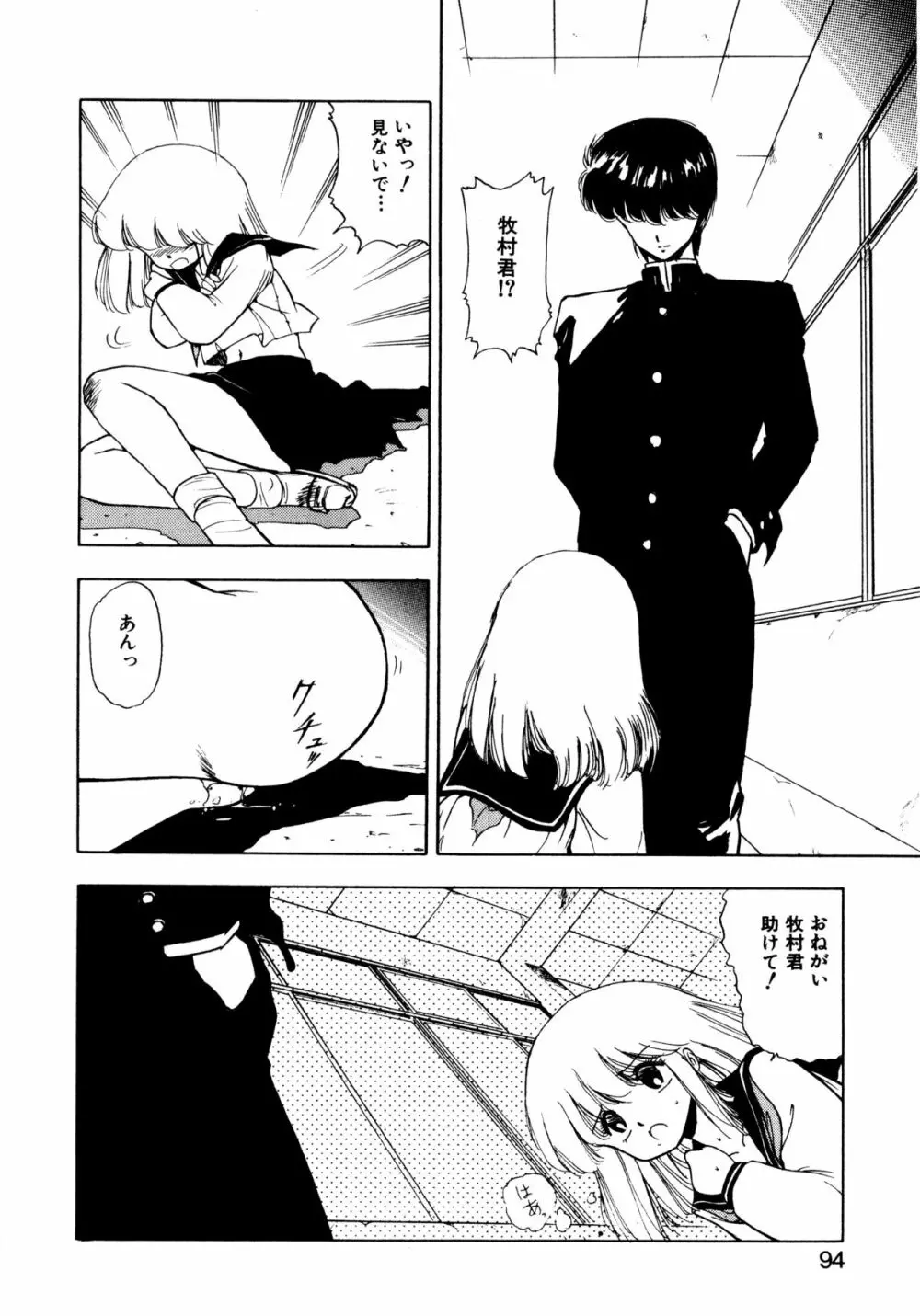 言霊 ことだま Page.91