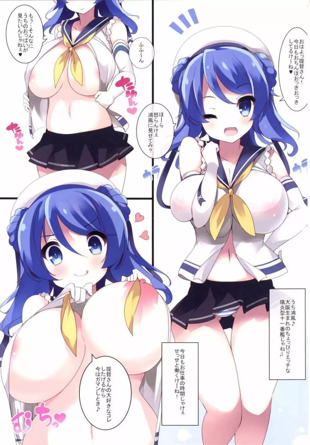 巨乳駆逐艦発育調査指令弐 Page.3