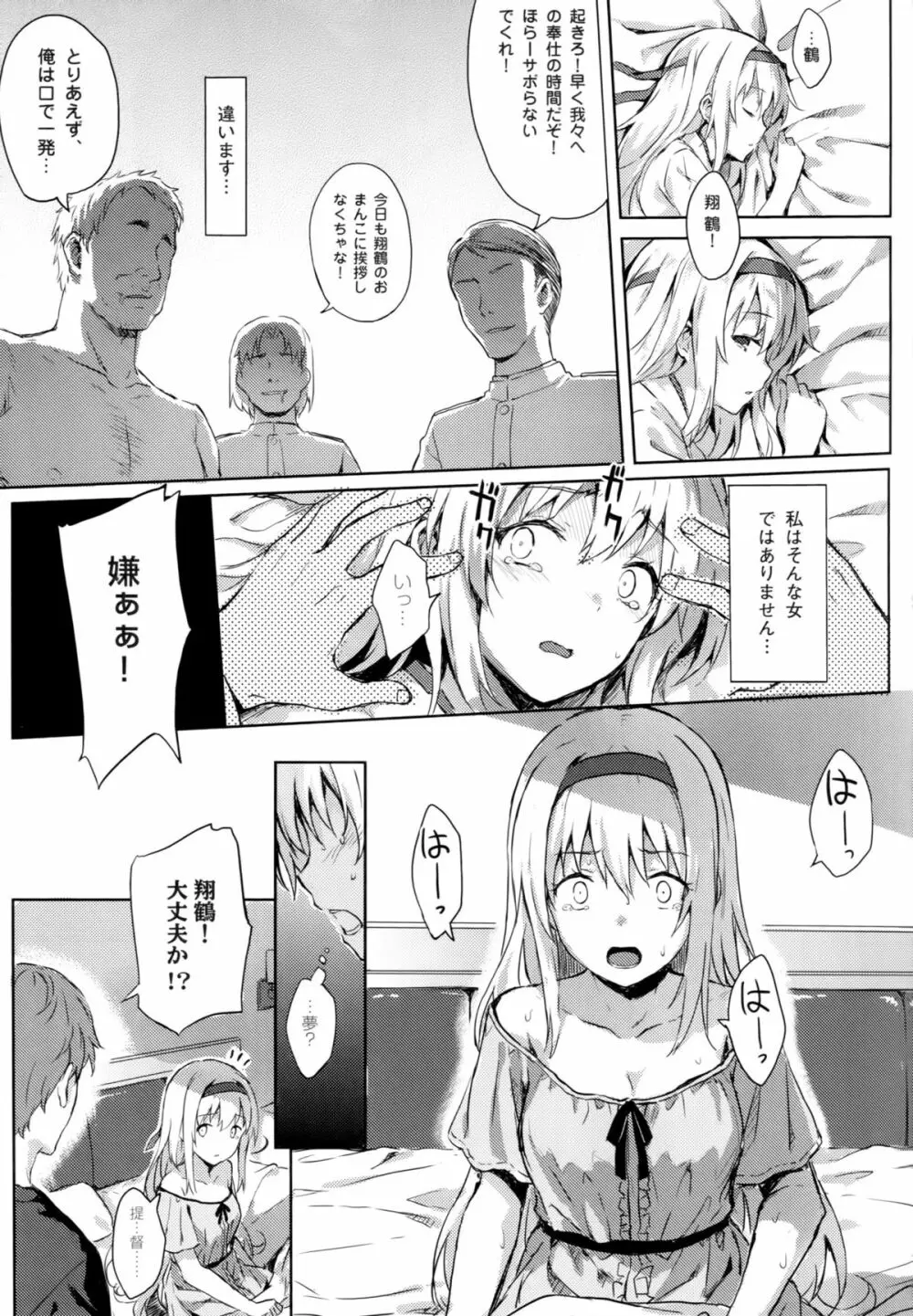 もう提督の側に戻れない…参 Page.10