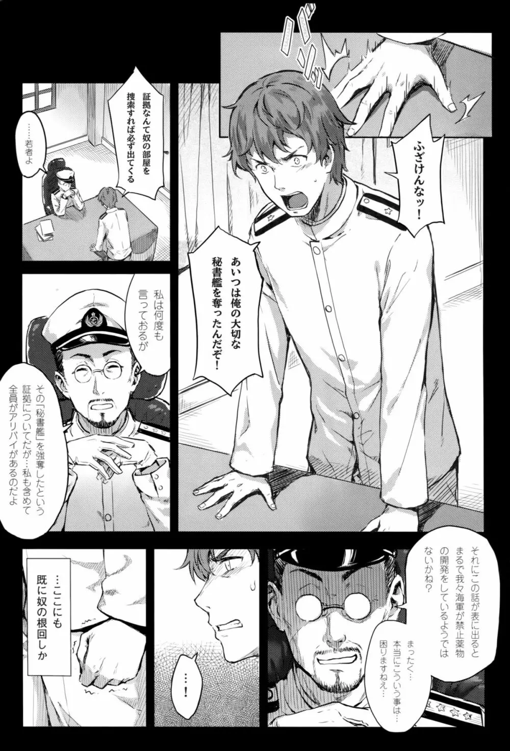 もう提督の側に戻れない…参 Page.2