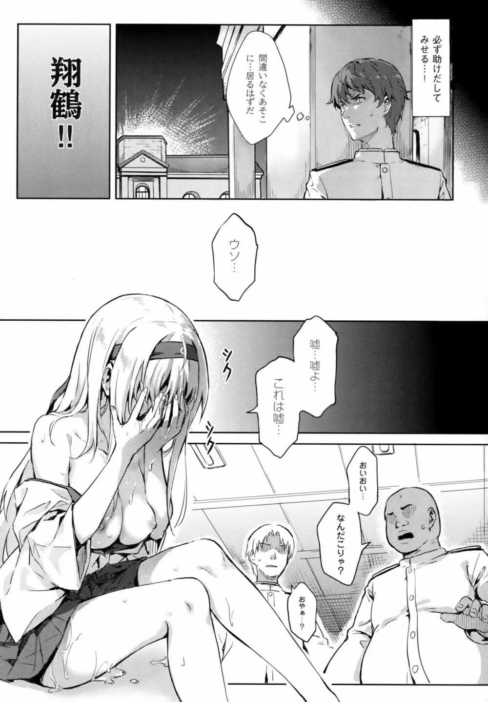 もう提督の側に戻れない…参 Page.4