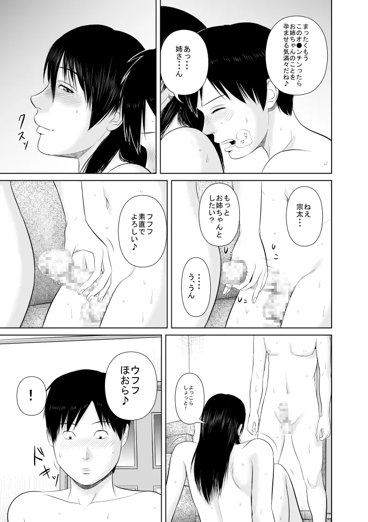 姉さん服を着てください2 Page.11