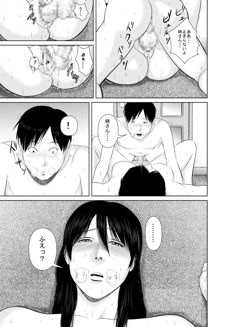 姉さん服を着てください2 Page.23