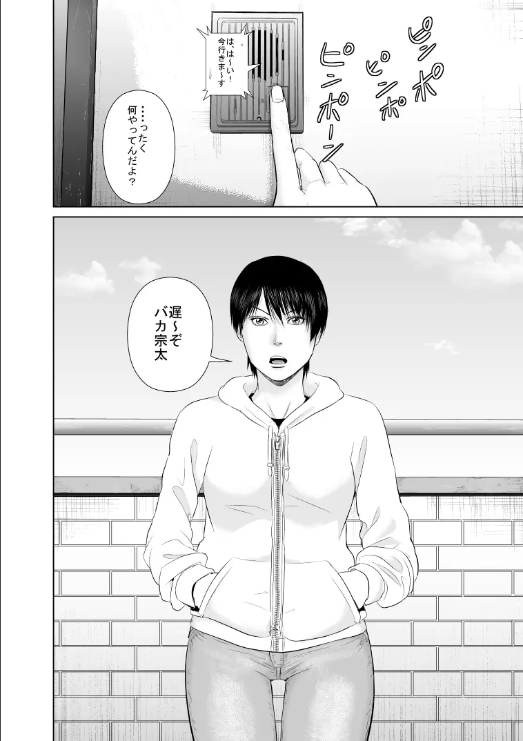 姉さん服を着てください2 Page.30