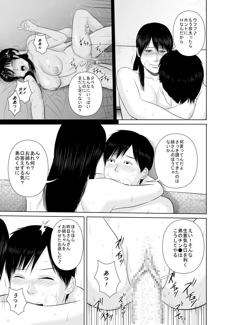 姉さん服を着てください2 Page.5