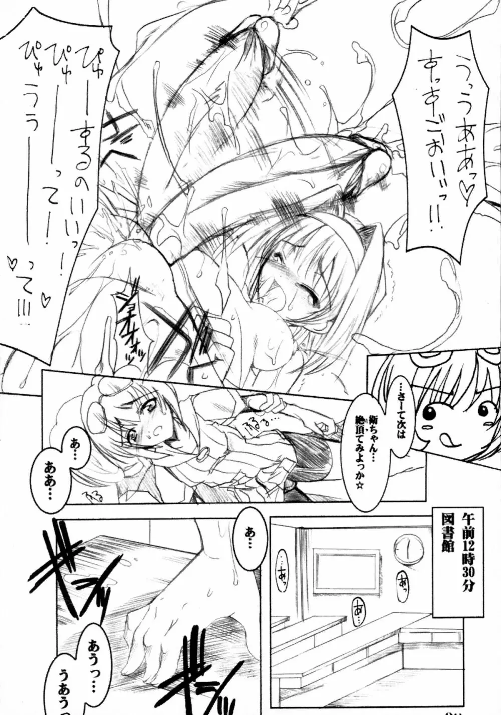 ビンズメシスターズ 瓶詰妹達2 Page.27