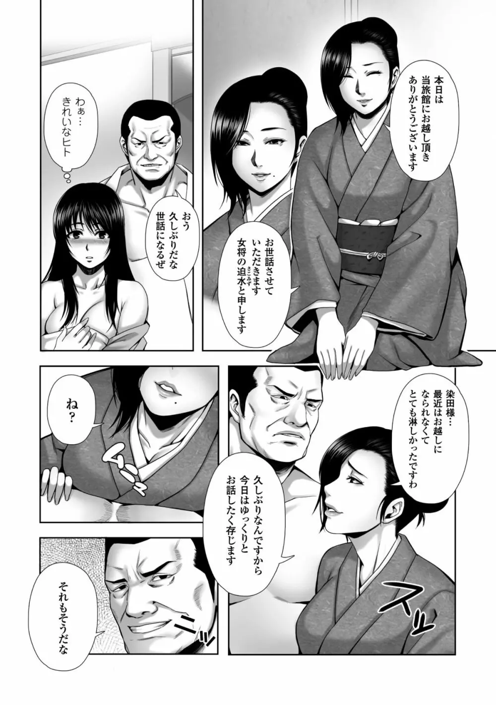 散らされた純潔 ──女子校生 淫夢の放課後── Page.152