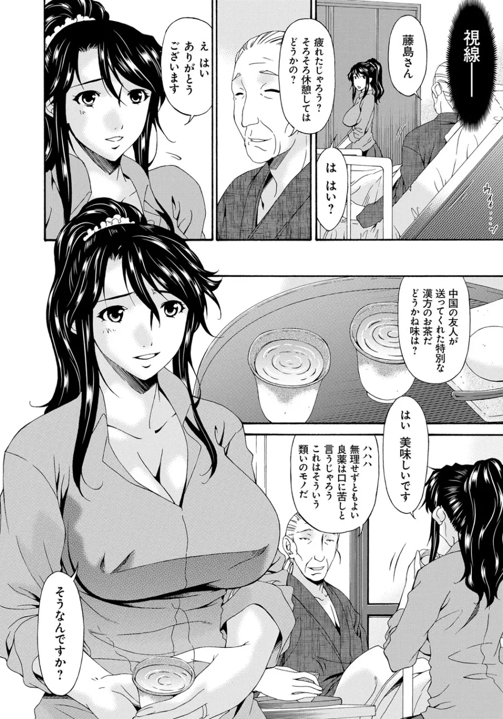 介護奴隷 Page.10