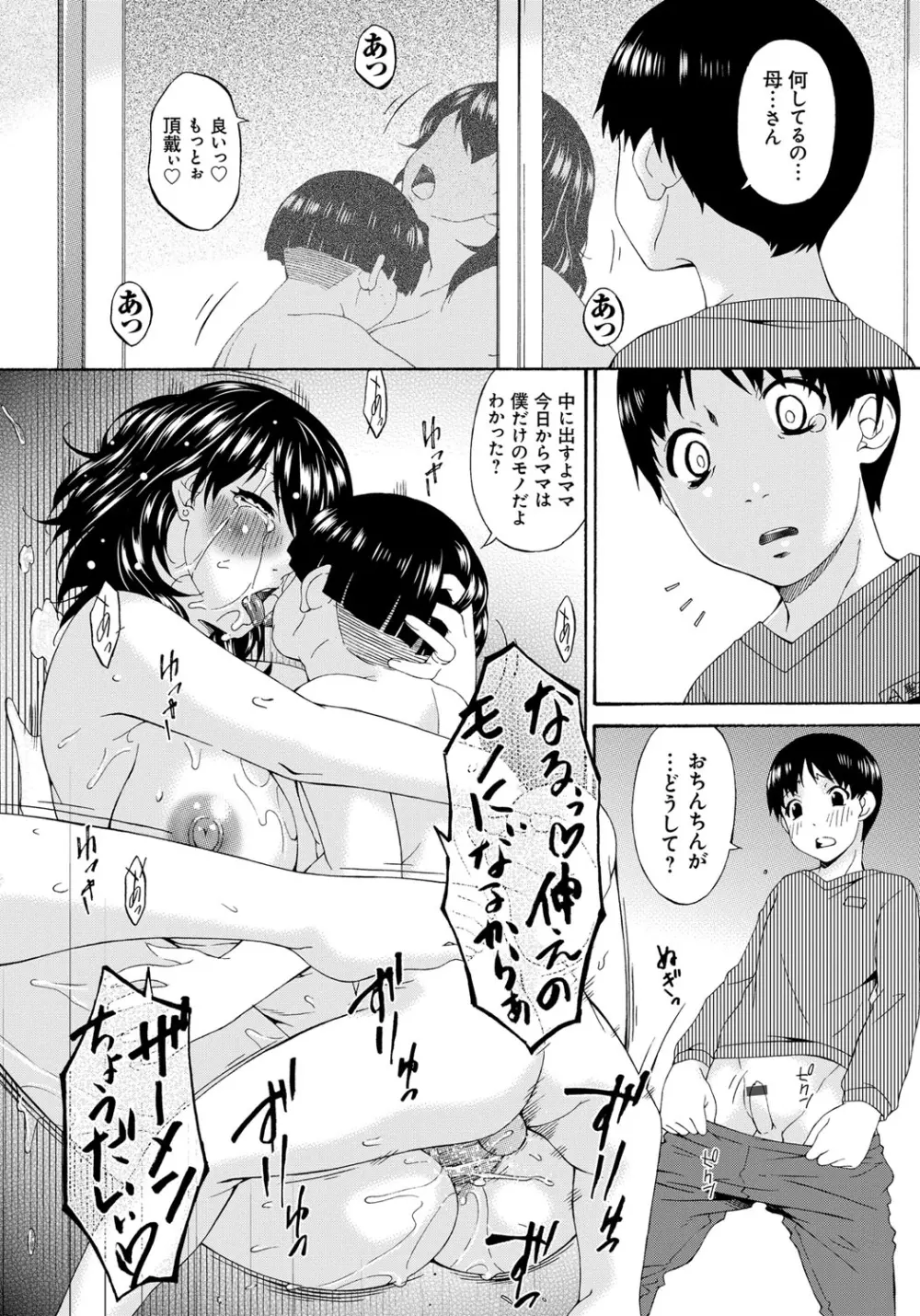 介護奴隷 Page.164