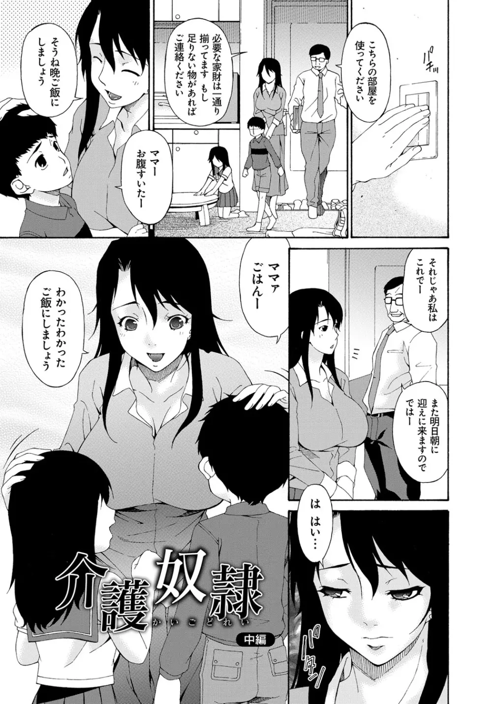 介護奴隷 Page.27