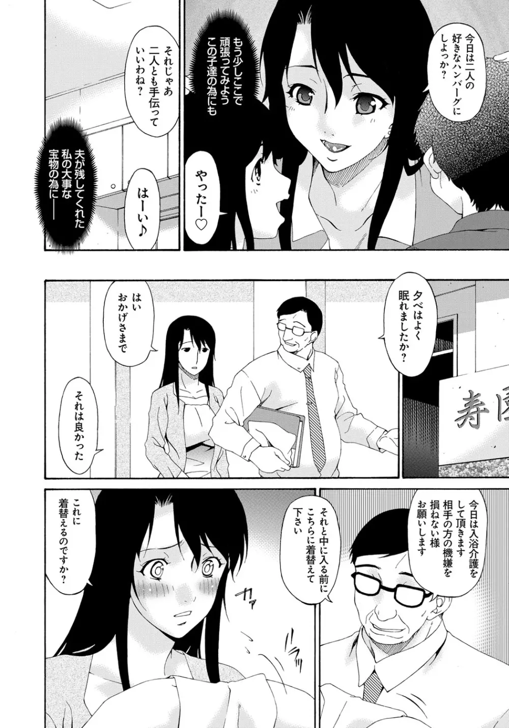 介護奴隷 Page.28